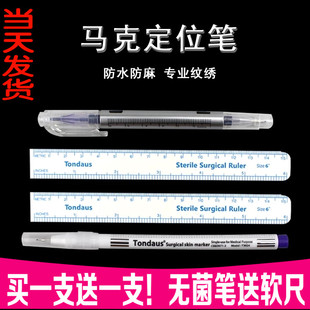 纹绣定框笔定点定型记号笔放疗美容防水防麻不易擦无菌纹眉马克笔