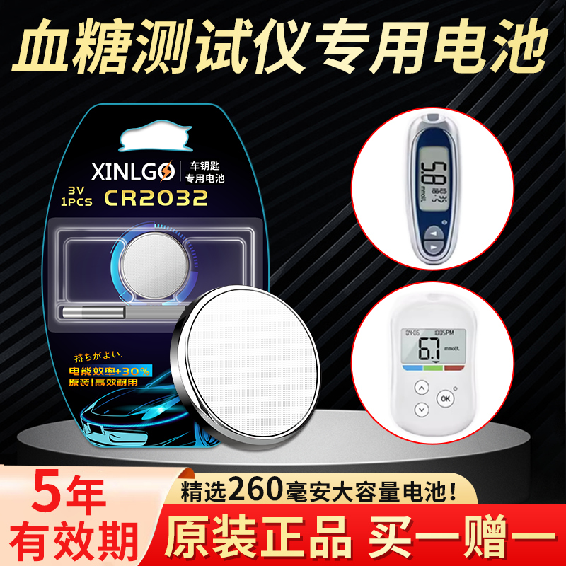 适用血糖测试仪电池芯乐购