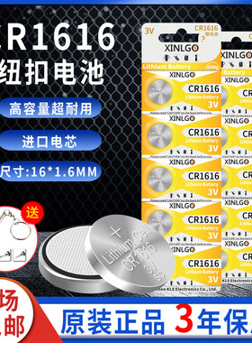 cr1616纽扣电池3v本田丰田汽车钥匙遥控器电子秤电子锁锂通用电池