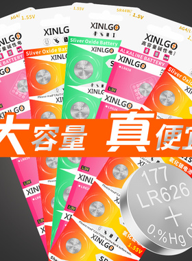 LR626纽扣电池SR521SW手表电子SR616SW/sr44w通用AG4卡尺纽扣电池