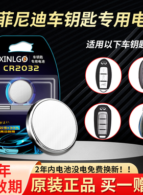 CR2032适用英菲尼迪车钥匙电池qx50 fx35 ex25 jx q60 70遥控器3V