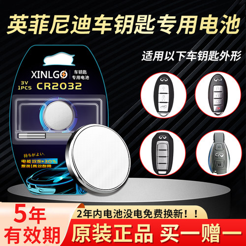 适用英菲尼迪钥匙电池芯乐购