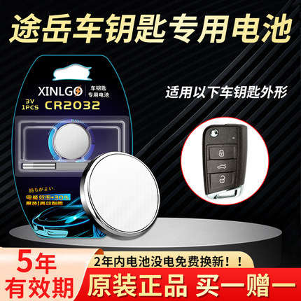 适用上汽大众途岳280 330 380TSI汽车钥匙电池CR2025遥控器电子
