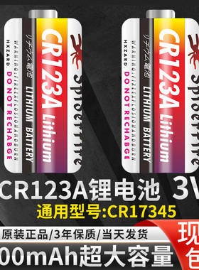CR123A CR17345气表水表电表仪器仪表摄像仪拍立得照相机3V锂电池