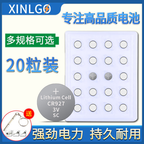 芯乐购CR927纽扣电池20粒