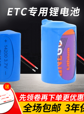 GV01F高速汽车ETC电子标签14200锂电池太阳能充电设备更换ER14250