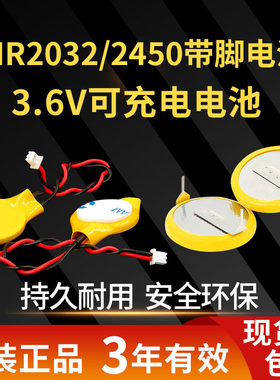 可充电纽扣电池LIR2032/2450/2477带焊脚引线带线3.6V锂离子电子