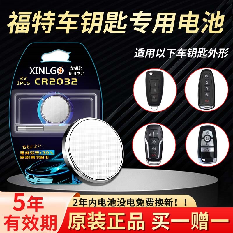 适用福特钥匙电池芯乐购