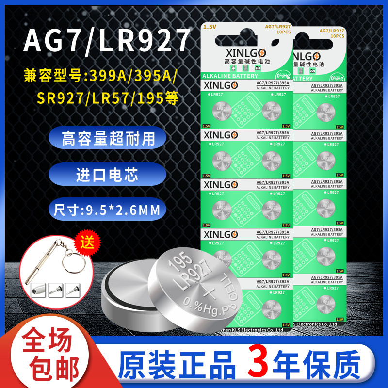 ag7sr927399手表专用电池