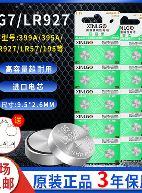 AG7纽扣电池SR927W//399/395/LR57/LR927手表石英表玩具遥控通用