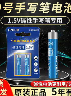 9号电池手写笔4a九号aaaa平板电脑触控笔LR8D425碱性1.5V通用lr61