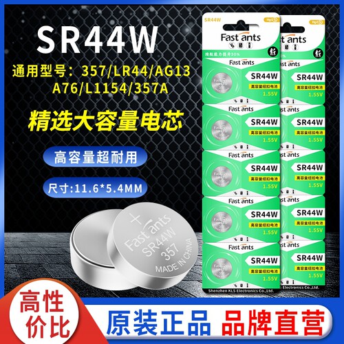 芯乐购纽扣电池sr44w357