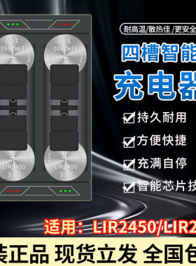 LIR2450纽扣电池充电器LIR2430/LIR2477智能快充3.6V代替CR2450