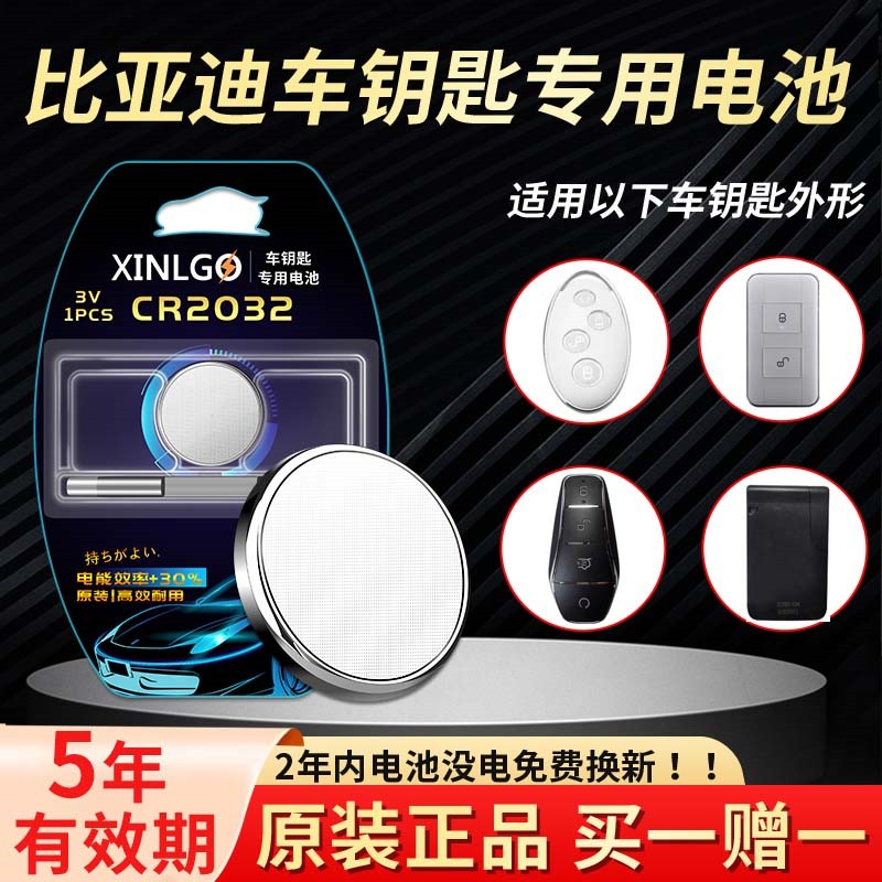 适用比亚迪钥匙电池芯乐购