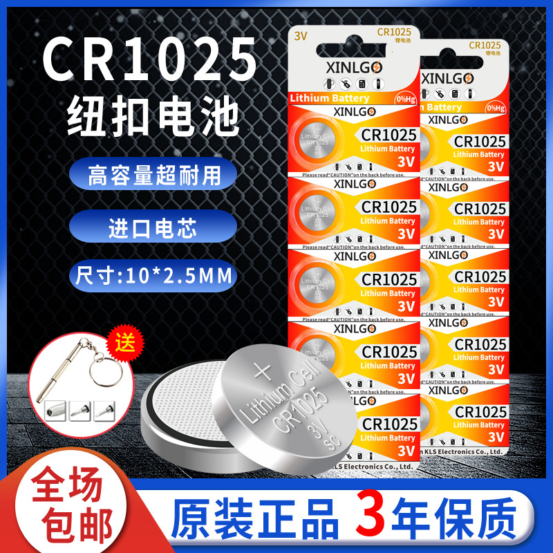 CR1025 原装纽扣电池锂3V 计步器计算器电子手表汽车钥匙电池专用