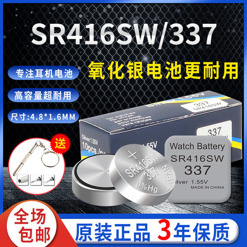 377sr416108a手表专用电池