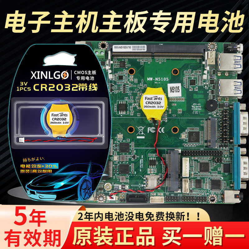 适用笔记本台式机电脑主板CR2032电池E430 E431 E425带线电池3V 3C数码配件 纽扣电池 原图主图