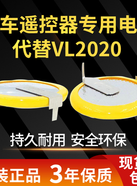 代替VL2020汽车钥匙遥控器可充电纽扣电池带脚宝马老款mini迷你E7