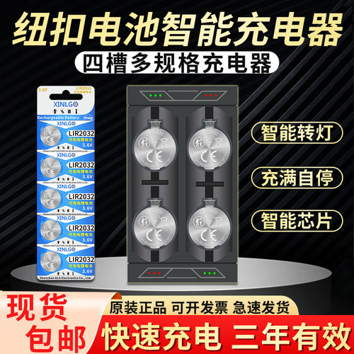芯乐购纽扣电池智能充电器可充电