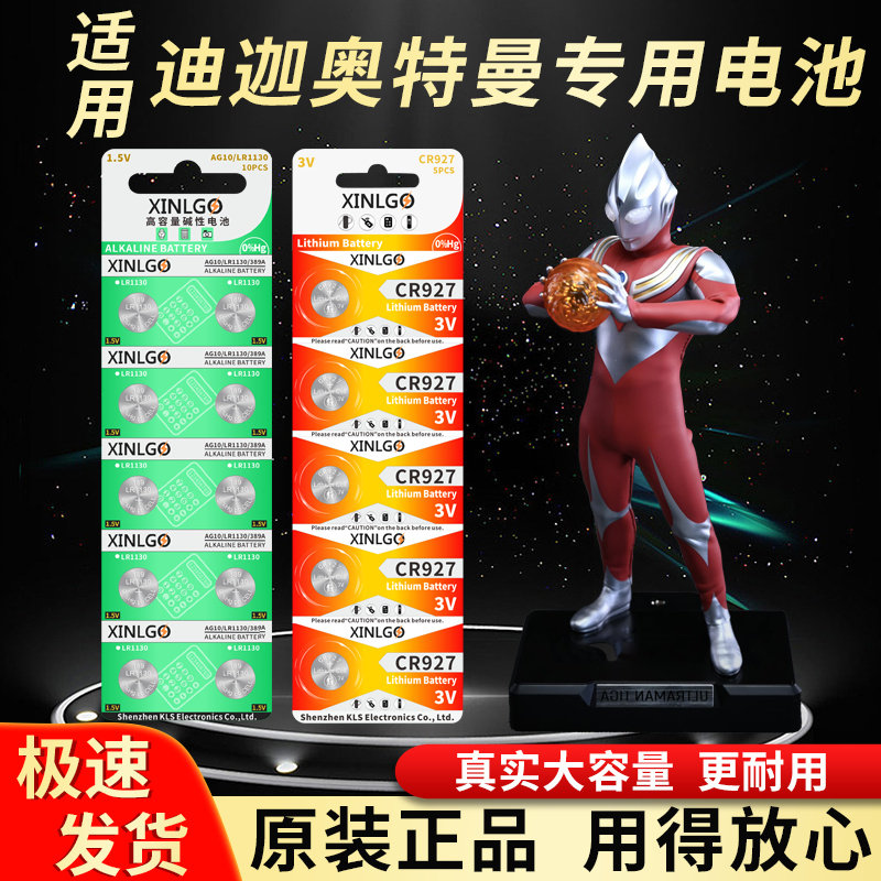CR927纽扣电池适用Alphamax手办布衣迪迦奥特曼LR1130强力型LR521