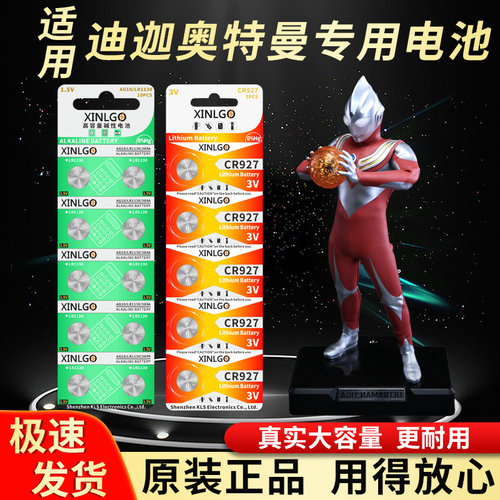 芯乐购CR927/LR1130强力纽扣电池
