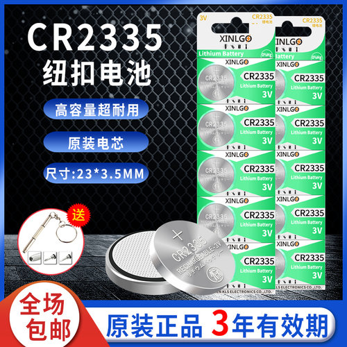 CR2335/3V锂纽扣电池车钥匙