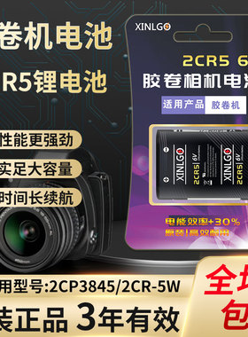 2CR5胶卷相机电池6V适用f50 e775 ccd佳能1000s s10 1n 700qd