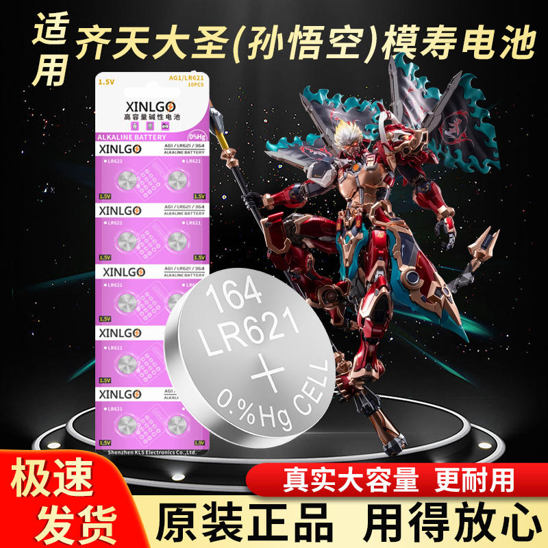 AG1纽扣电池适用卓越级齐天大圣