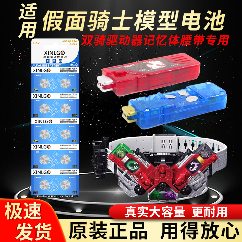 假面骑士卡带腰带电池