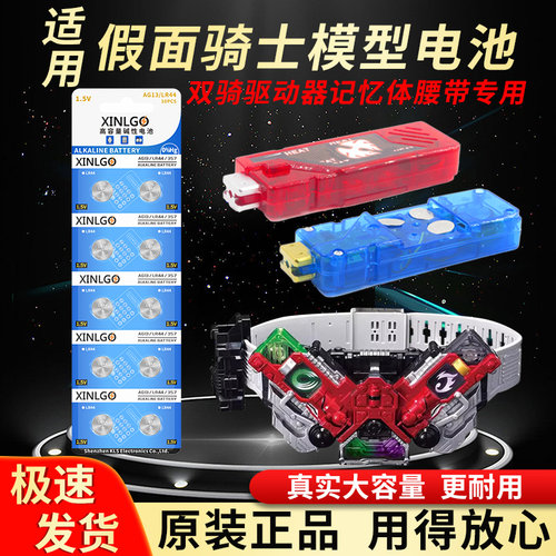 假面骑士卡带腰带电池
