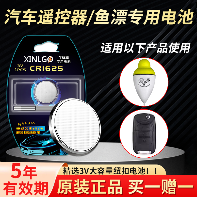 适用遥控器纽扣电池芯乐购