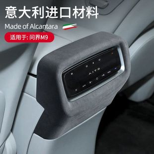 Alcantara翻毛皮后出风口装 适用于问界M9改装 饰保护框车内饰用品