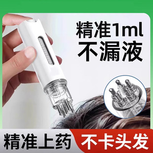米诺头皮上药器头部按摩滚珠导液梳健发头发精油出液涂抹给药神器