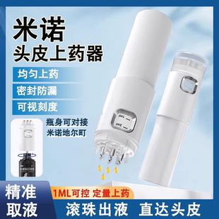 米诺头皮上药器发根滚珠导液梳子按摩生发育发液头部涂抹给药神器