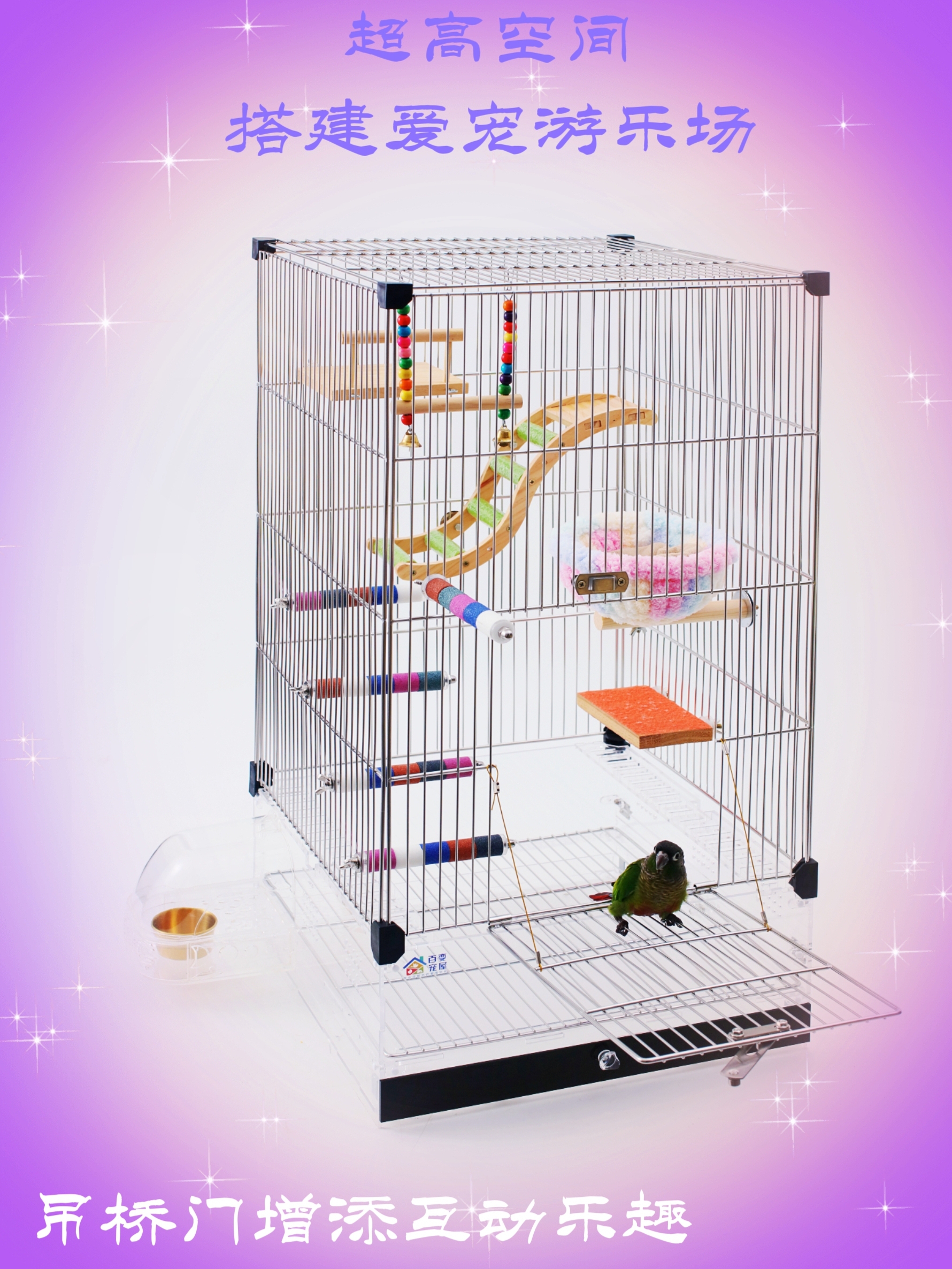 亚克力+不锈钢鹦鹉鸟笼百变宠屋