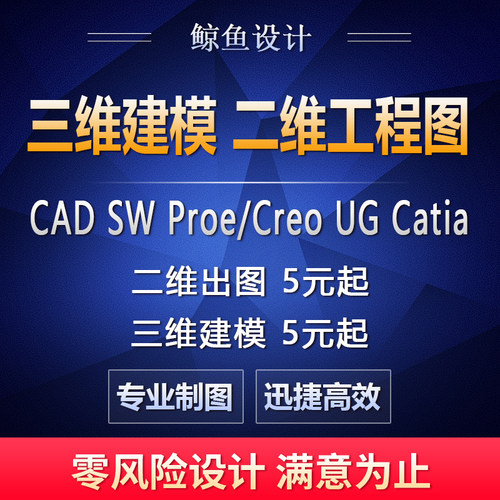SW/Creo/Catia/NX三维建模转二维CAD/CAXA出工程图装配图代画代做