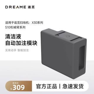 【适用于追觅X30/S10ProUltra】自动添加清洁液模块