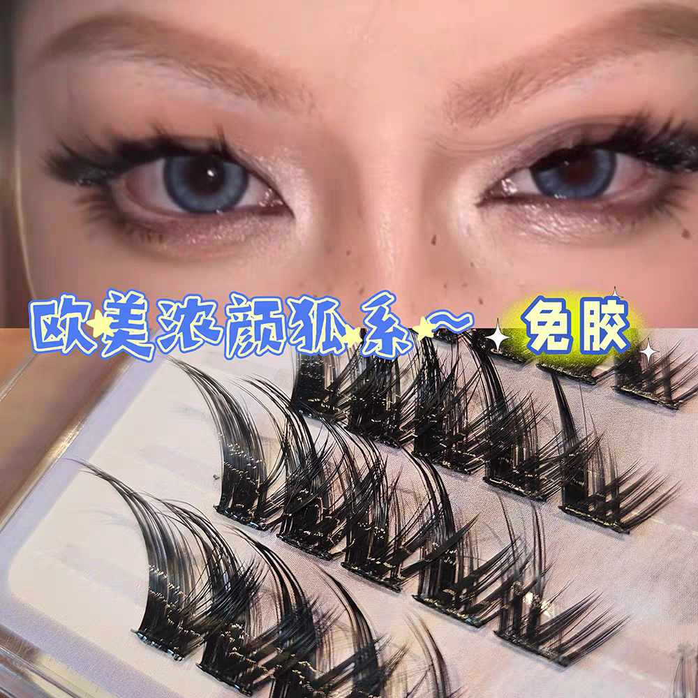 免胶新款！欧美浓颜狐系分段假睫毛浓密卷翘斜飞拉长眼型自带胶条