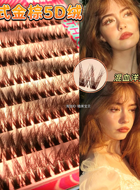 蓬松感棕色欧美假睫毛