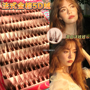 暖洋洋金棕睫！蓬松感棕色欧美假睫毛浓密上镜毛绒绒分段亚裔混血
