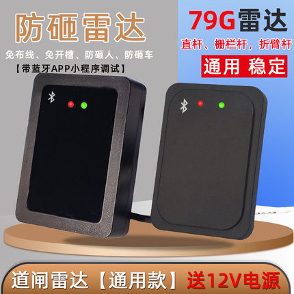 79G雷达地感防砸雷达车检器道闸雷达防砸车微波雷达毫米微波雷达