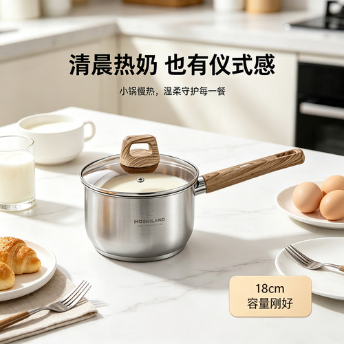 莫克兰德18cm不锈钢无涂层奶锅