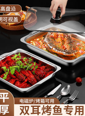 不锈钢烤鱼盘烤鱼盘带盖烧烤盘托盘方盘烧烤炉烤鱼炉海鲜盘子