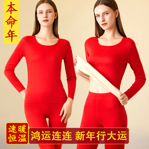 本命年红色保暖内衣女加绒加厚套装结婚秋衣秋裤发热恒温冬季打底