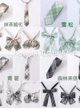配饰领带领结JK制服买二送一