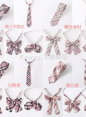 买二送制服粉色配饰情人节限定