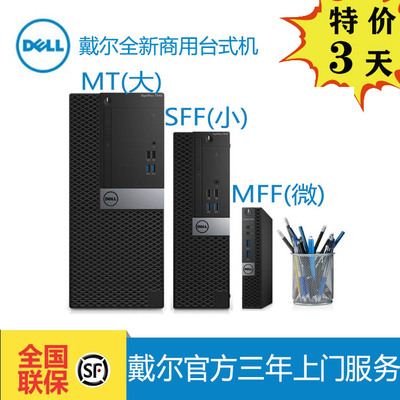 dell戴尔商用电脑主机3080 3090 MT SFF MFF i3 i5  全新官方标配