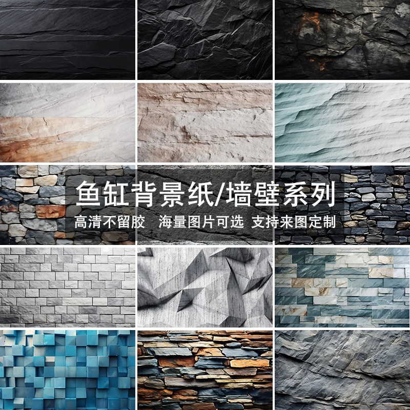 鱼缸背景贴纸岩壁自然墙壁岩石石头大理石墙定制3D立体高清背景纸