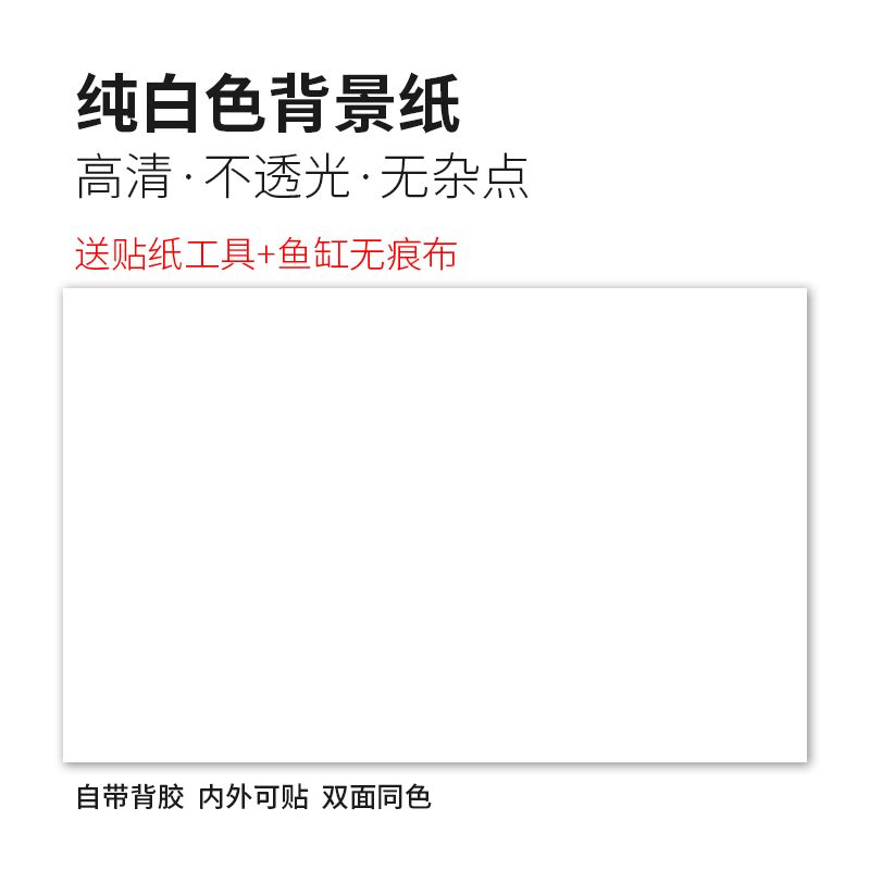 魚缸背景紙白色黑色高清自粘加厚防水曹剛南美造景貼紙裝飾畫壁紙