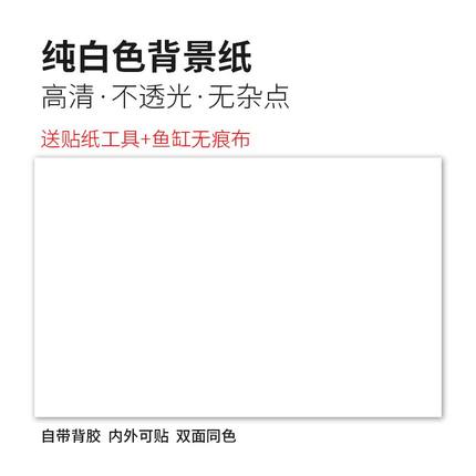 鱼缸背景纸白色黑色高清自粘加厚防水草缸南美造景贴纸装饰画壁纸